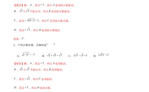 专题07实数的相关运算（解析版）-重难点突破2021-2022学年八年级数学上册常考题专练（北师大版）_北师大初中数学_8上-北师大版初中数学_旧版_06专项讲练