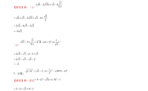 专题07实数的相关运算（解析版）-重难点突破2021-2022学年八年级数学上册常考题专练（北师大版）_北师大初中数学_8上-北师大版初中数学_旧版_06专项讲练