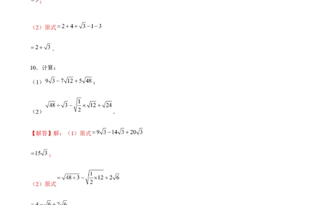 专题07实数的相关运算（解析版）-重难点突破2021-2022学年八年级数学上册常考题专练（北师大版）_北师大初中数学_8上-北师大版初中数学_旧版_06专项讲练