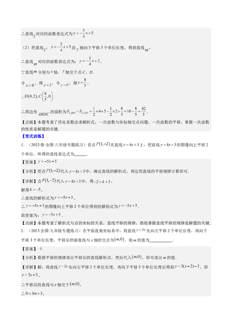 4.8讲难点探究专题：一次函数的综合与新定义型函数(7类热点题型讲练)（解析版）_北师大初中数学_8上-北师大版初中数学_旧版_05习题试卷