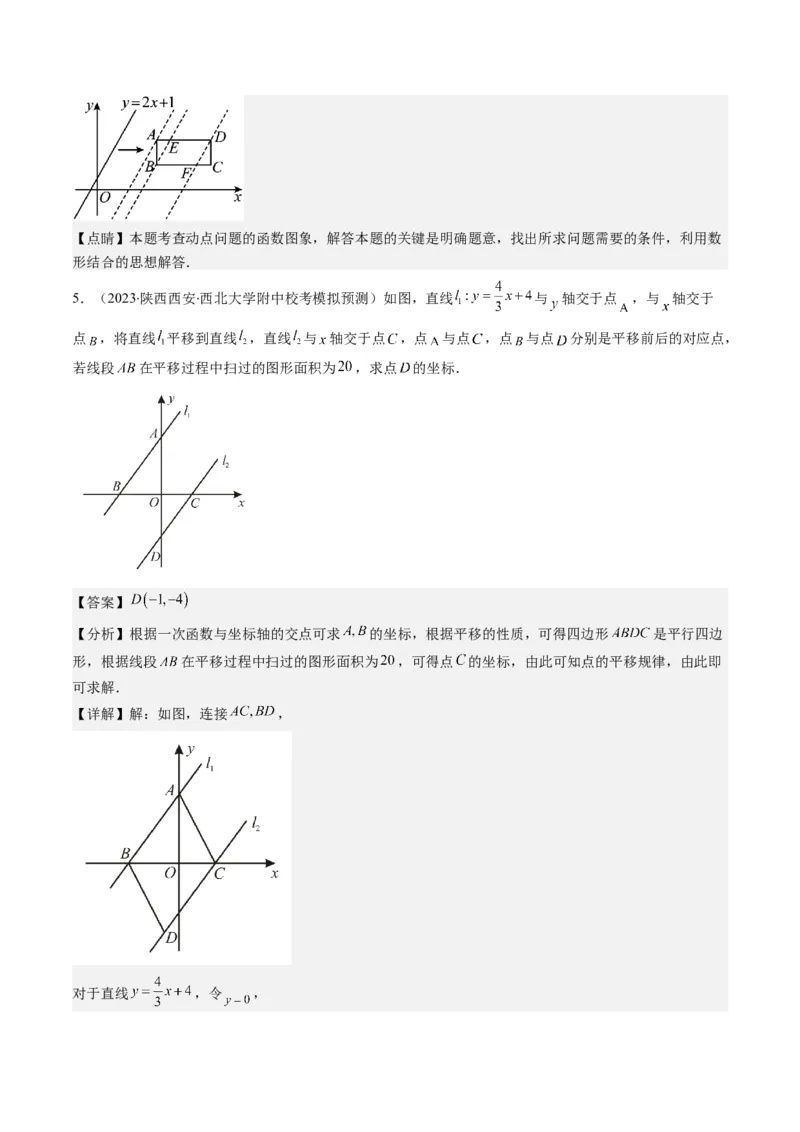 4.8讲难点探究专题：一次函数的综合与新定义型函数(7类热点题型讲练)（解析版）_北师大初中数学_8上-北师大版初中数学_旧版_05习题试卷