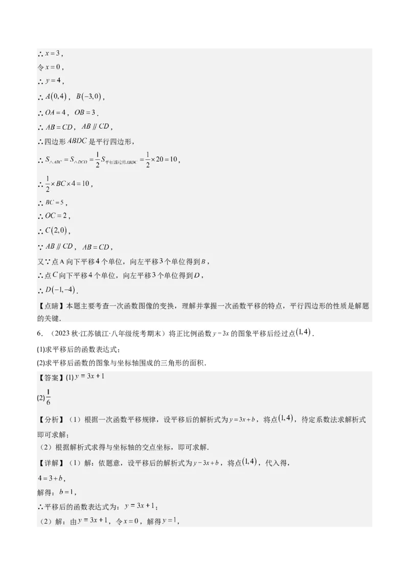 4.8讲难点探究专题：一次函数的综合与新定义型函数(7类热点题型讲练)（解析版）_北师大初中数学_8上-北师大版初中数学_旧版_05习题试卷