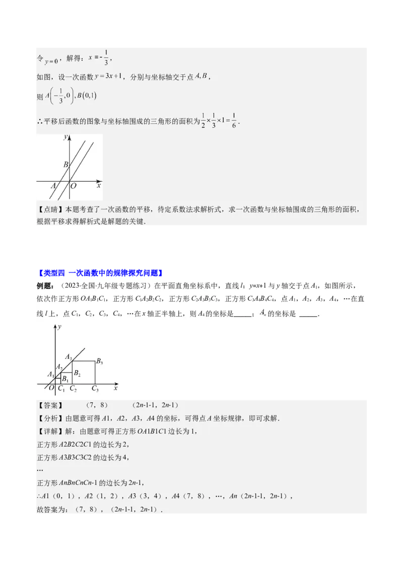 4.8讲难点探究专题：一次函数的综合与新定义型函数(7类热点题型讲练)（解析版）_北师大初中数学_8上-北师大版初中数学_旧版_05习题试卷