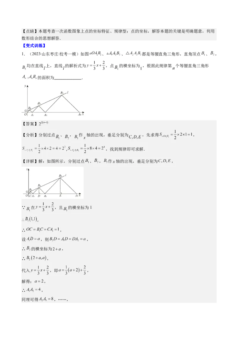 4.8讲难点探究专题：一次函数的综合与新定义型函数(7类热点题型讲练)（解析版）_北师大初中数学_8上-北师大版初中数学_旧版_05习题试卷