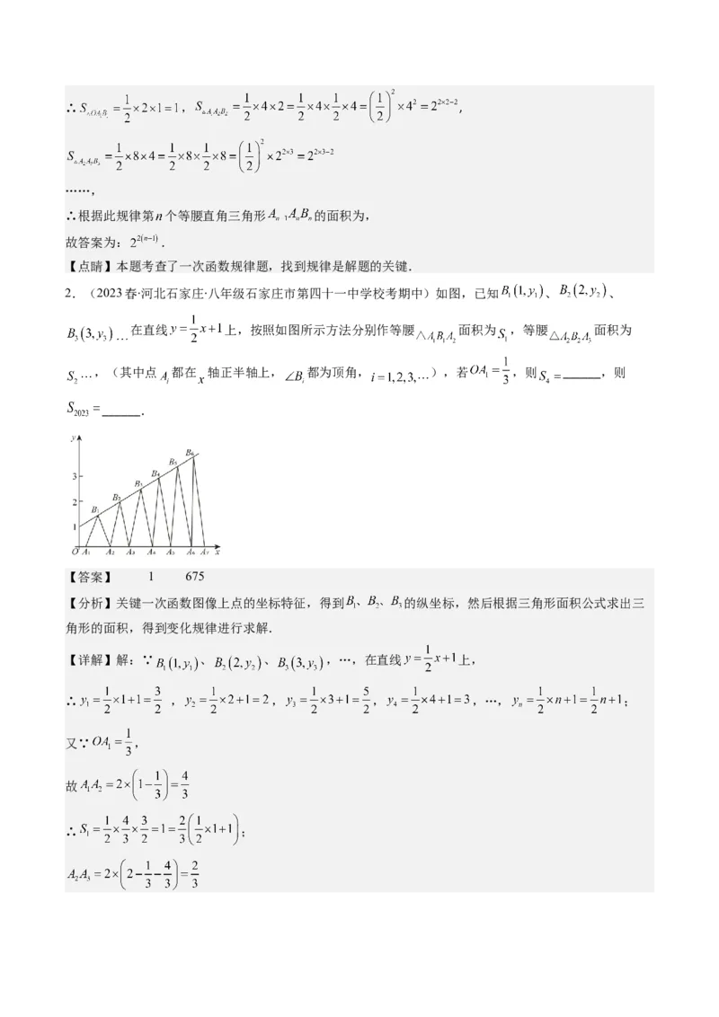 4.8讲难点探究专题：一次函数的综合与新定义型函数(7类热点题型讲练)（解析版）_北师大初中数学_8上-北师大版初中数学_旧版_05习题试卷