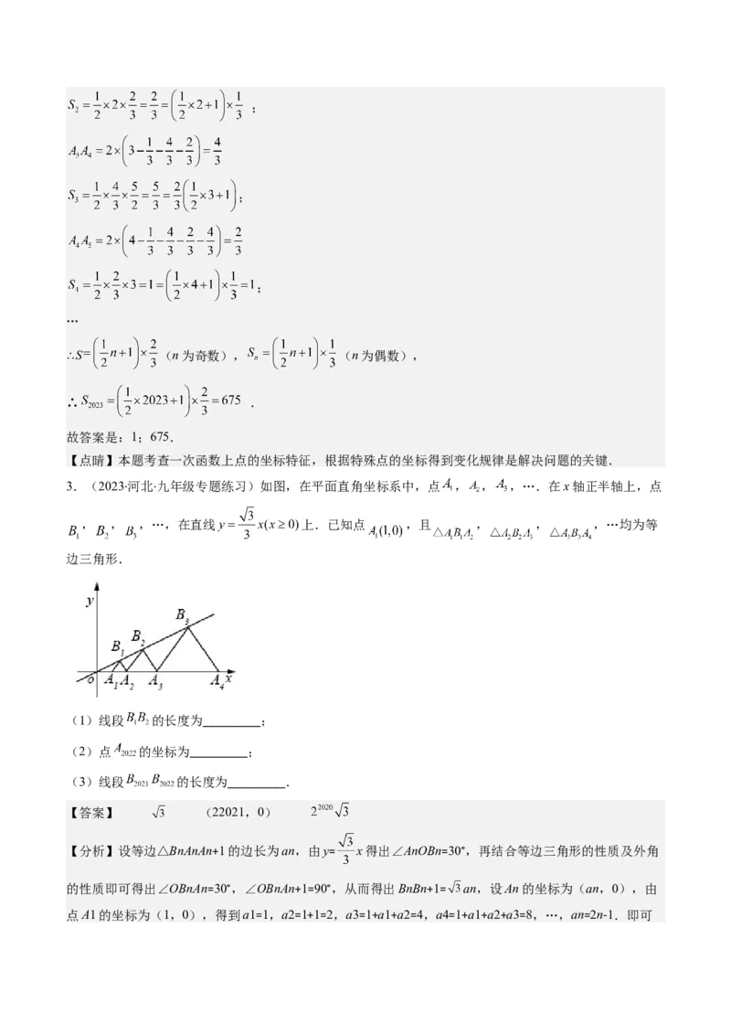 4.8讲难点探究专题：一次函数的综合与新定义型函数(7类热点题型讲练)（解析版）_北师大初中数学_8上-北师大版初中数学_旧版_05习题试卷