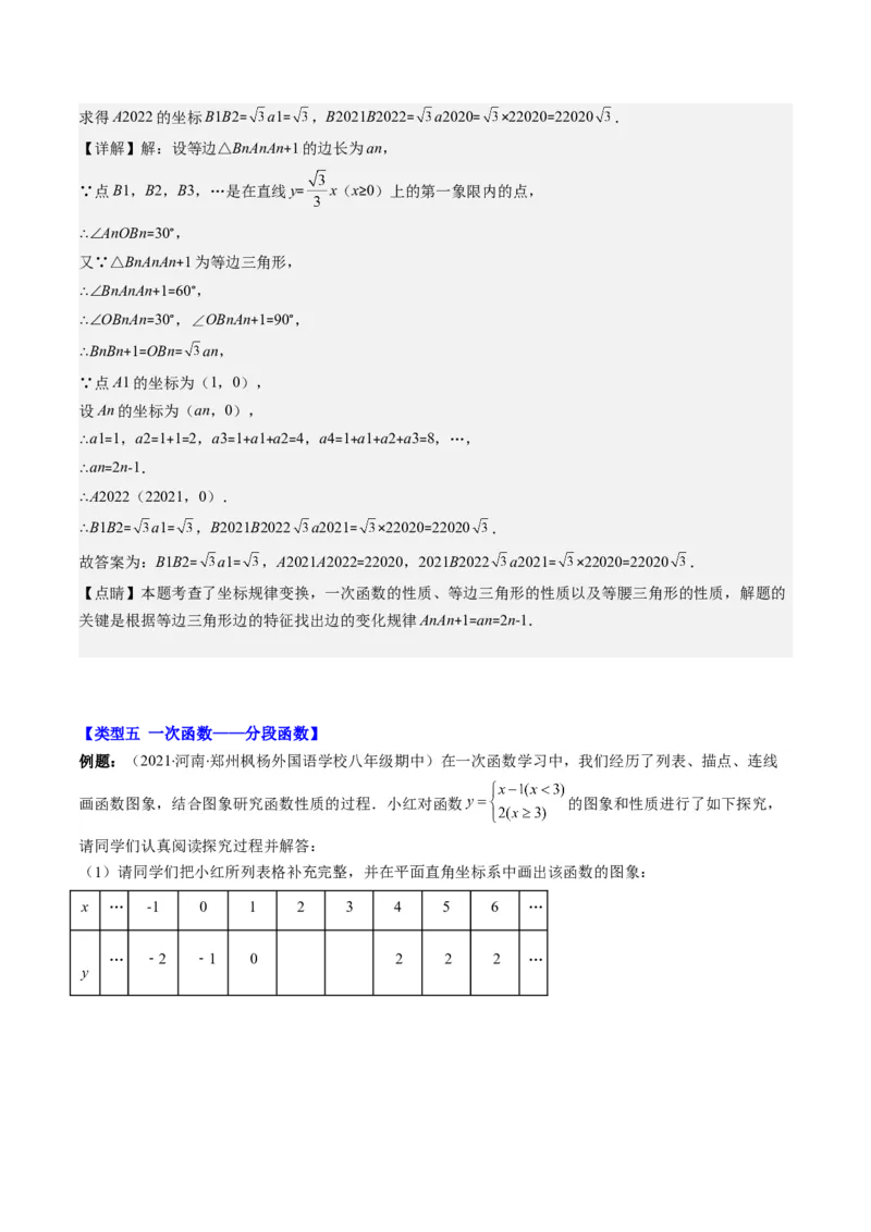 4.8讲难点探究专题：一次函数的综合与新定义型函数(7类热点题型讲练)（解析版）_北师大初中数学_8上-北师大版初中数学_旧版_05习题试卷