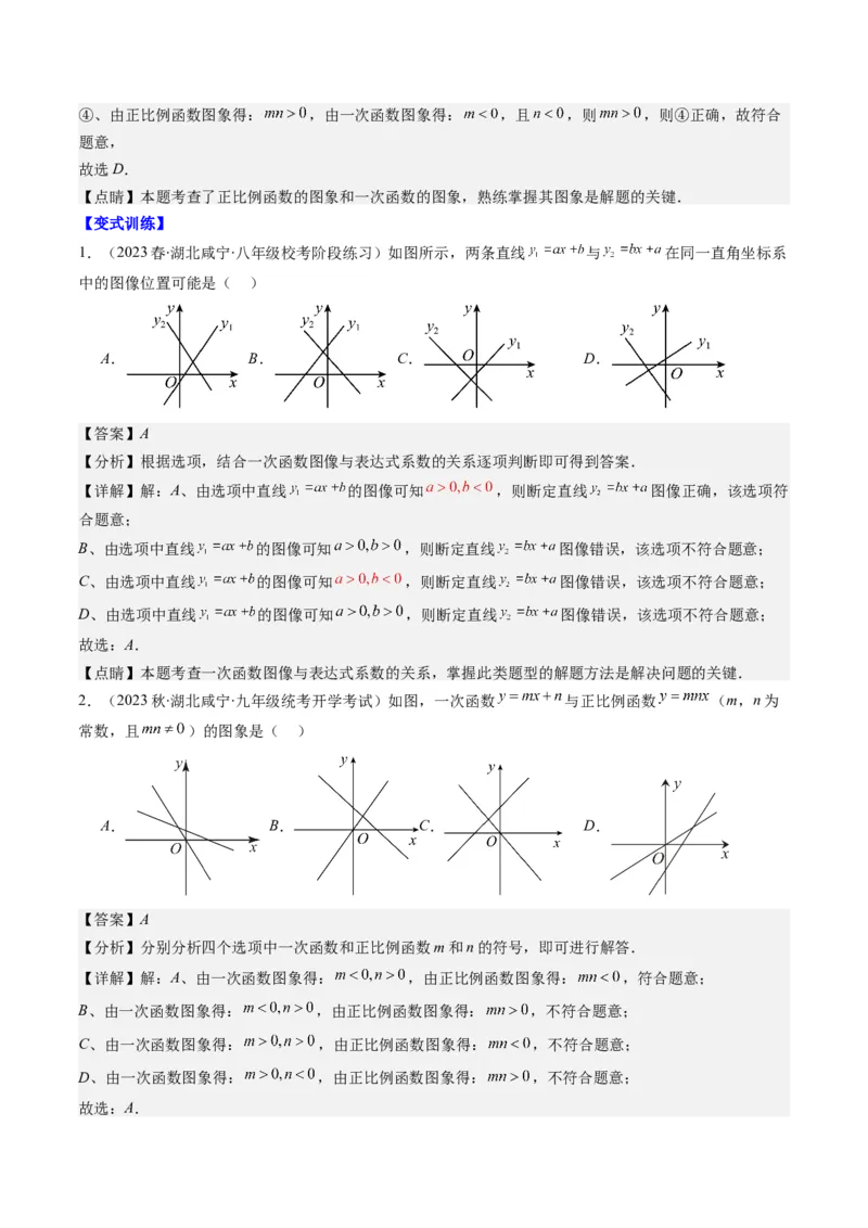 4.8讲难点探究专题：一次函数的综合与新定义型函数(7类热点题型讲练)（解析版）_北师大初中数学_8上-北师大版初中数学_旧版_05习题试卷