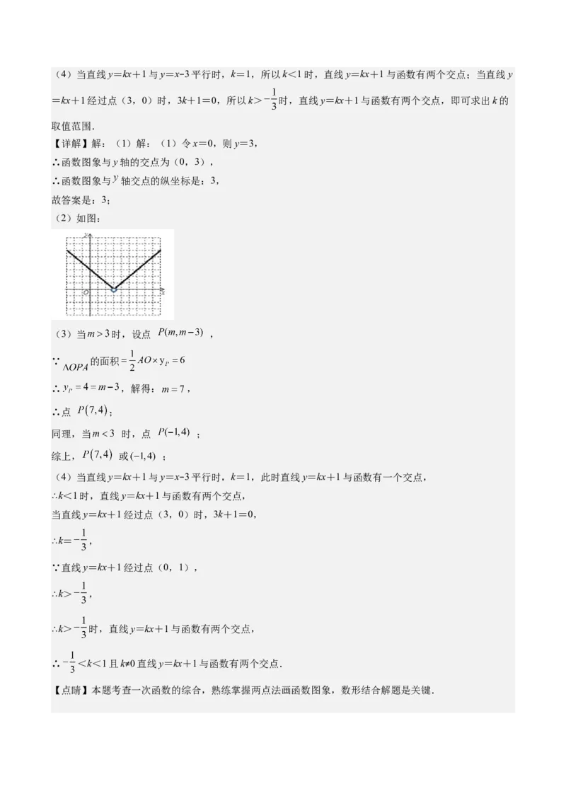 4.8讲难点探究专题：一次函数的综合与新定义型函数(7类热点题型讲练)（解析版）_北师大初中数学_8上-北师大版初中数学_旧版_05习题试卷