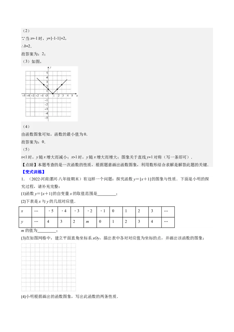 4.8讲难点探究专题：一次函数的综合与新定义型函数(7类热点题型讲练)（解析版）_北师大初中数学_8上-北师大版初中数学_旧版_05习题试卷