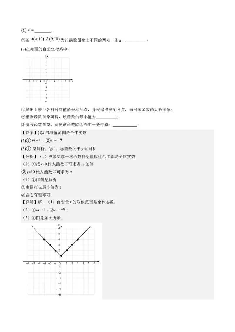 4.8讲难点探究专题：一次函数的综合与新定义型函数(7类热点题型讲练)（解析版）_北师大初中数学_8上-北师大版初中数学_旧版_05习题试卷