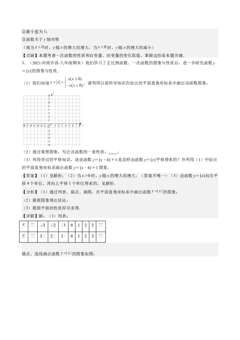 4.8讲难点探究专题：一次函数的综合与新定义型函数(7类热点题型讲练)（解析版）_北师大初中数学_8上-北师大版初中数学_旧版_05习题试卷