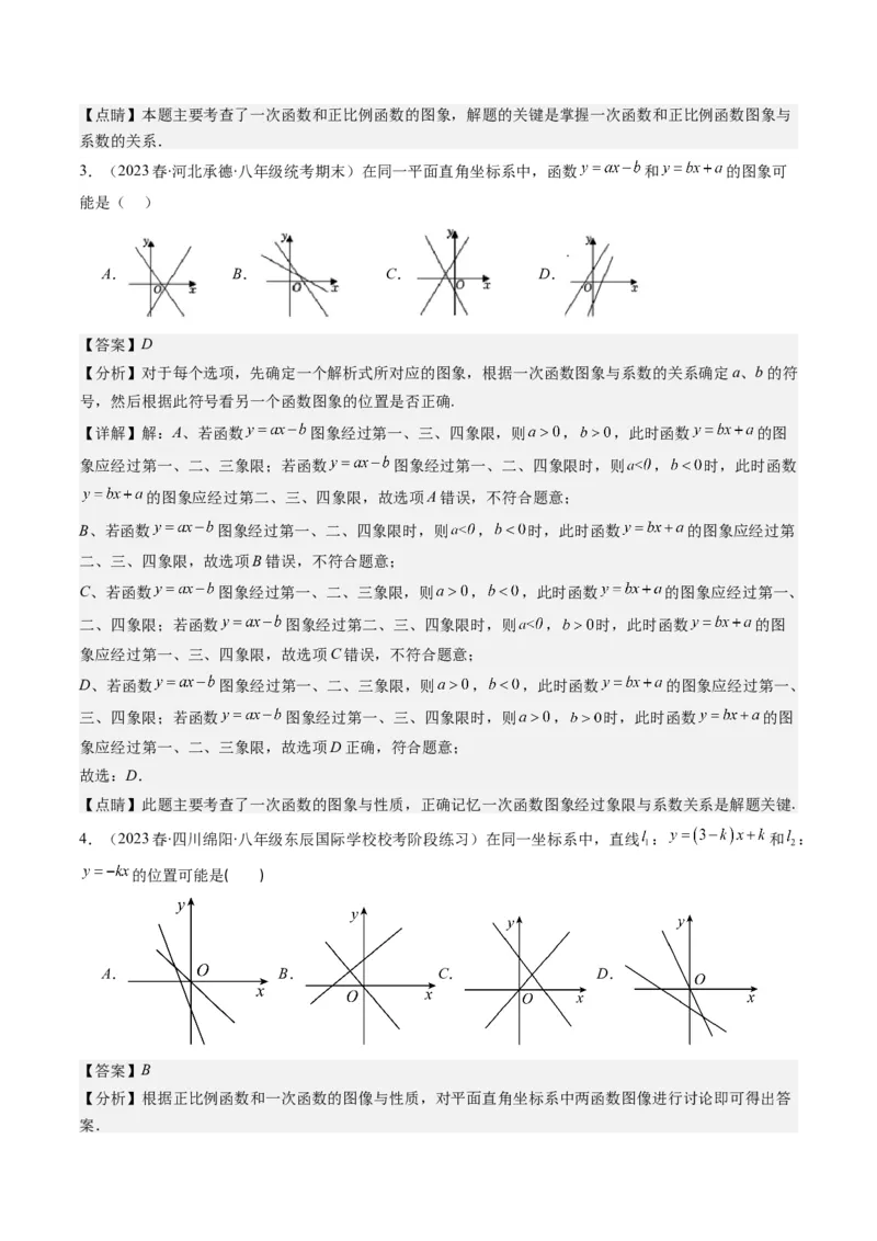 4.8讲难点探究专题：一次函数的综合与新定义型函数(7类热点题型讲练)（解析版）_北师大初中数学_8上-北师大版初中数学_旧版_05习题试卷