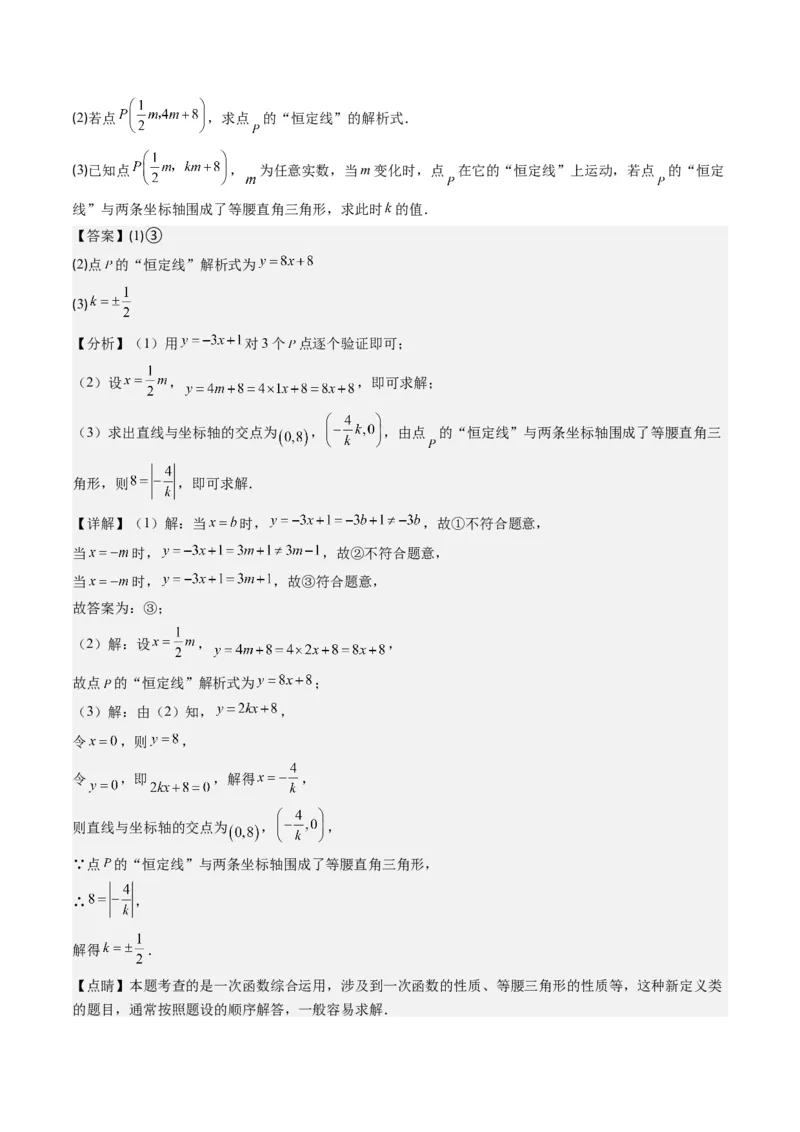 4.8讲难点探究专题：一次函数的综合与新定义型函数(7类热点题型讲练)（解析版）_北师大初中数学_8上-北师大版初中数学_旧版_05习题试卷