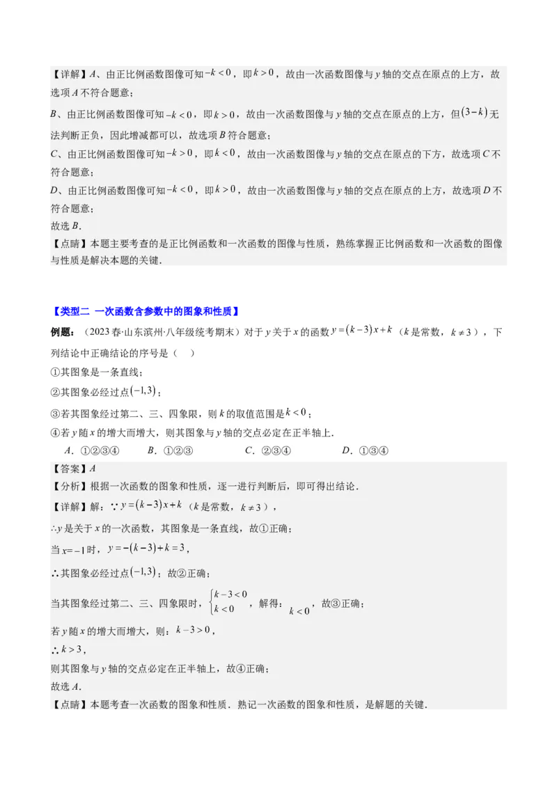 4.8讲难点探究专题：一次函数的综合与新定义型函数(7类热点题型讲练)（解析版）_北师大初中数学_8上-北师大版初中数学_旧版_05习题试卷