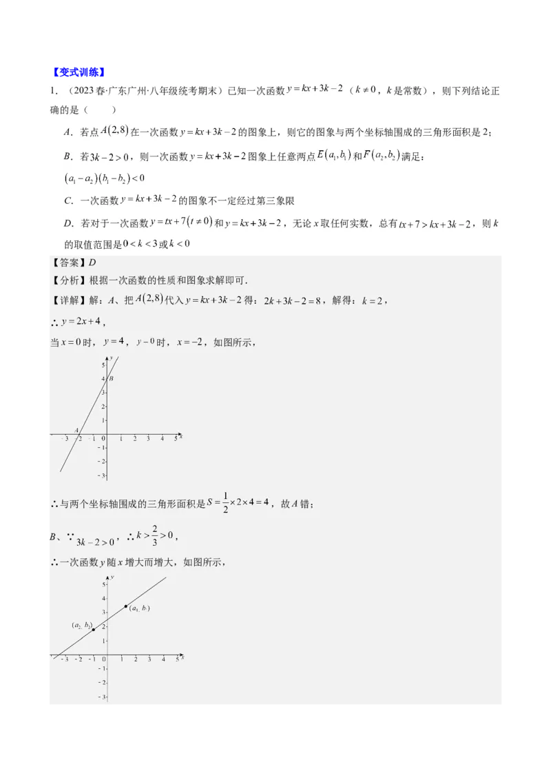 4.8讲难点探究专题：一次函数的综合与新定义型函数(7类热点题型讲练)（解析版）_北师大初中数学_8上-北师大版初中数学_旧版_05习题试卷