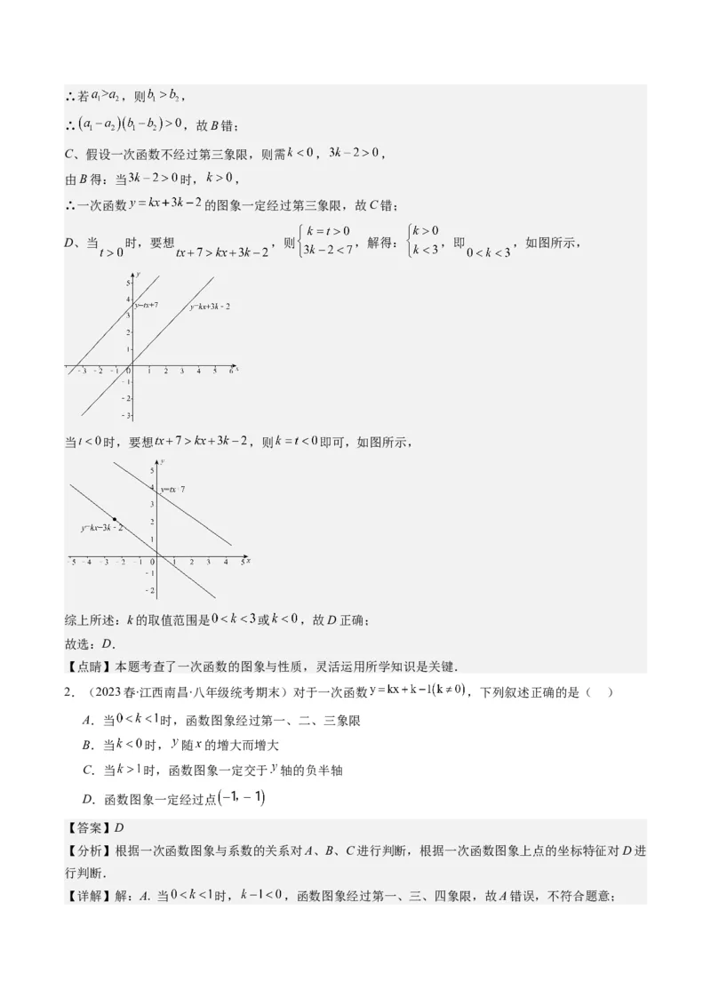 4.8讲难点探究专题：一次函数的综合与新定义型函数(7类热点题型讲练)（解析版）_北师大初中数学_8上-北师大版初中数学_旧版_05习题试卷
