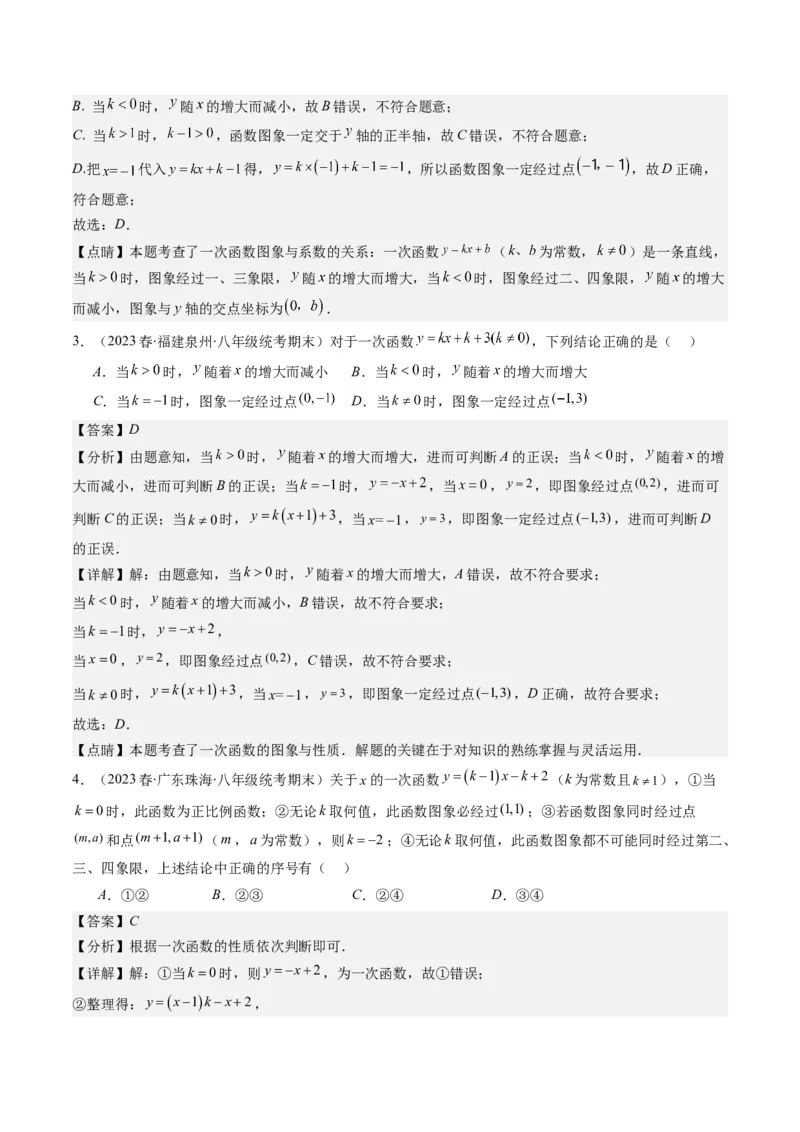 4.8讲难点探究专题：一次函数的综合与新定义型函数(7类热点题型讲练)（解析版）_北师大初中数学_8上-北师大版初中数学_旧版_05习题试卷