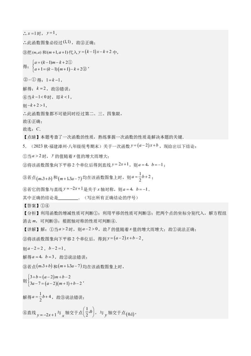 4.8讲难点探究专题：一次函数的综合与新定义型函数(7类热点题型讲练)（解析版）_北师大初中数学_8上-北师大版初中数学_旧版_05习题试卷