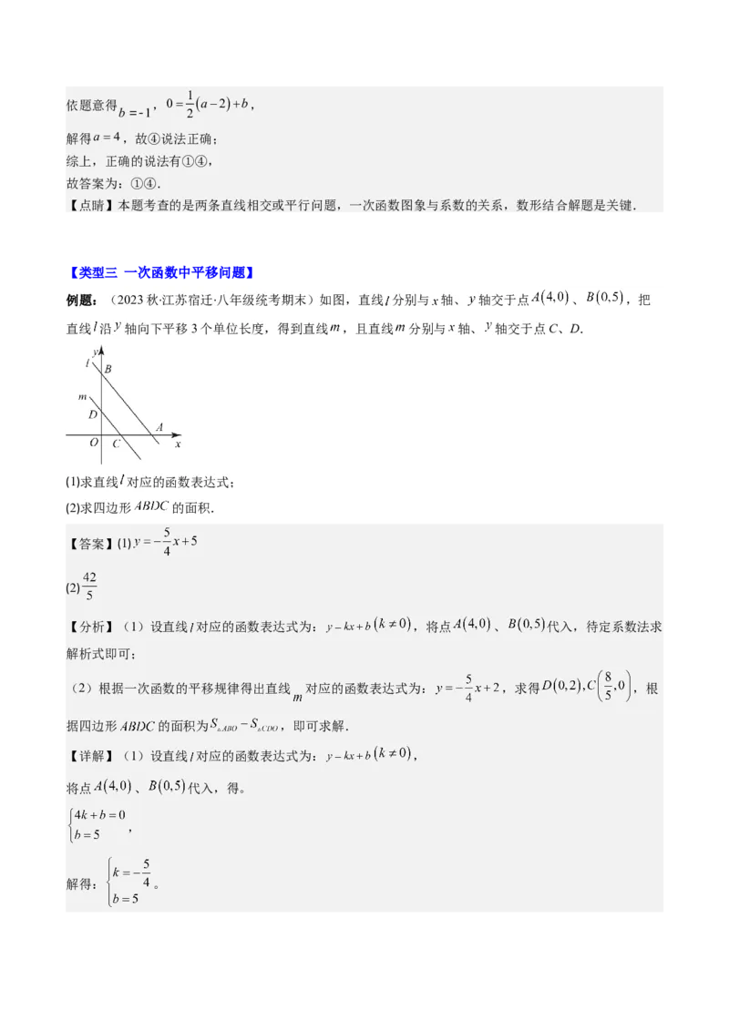 4.8讲难点探究专题：一次函数的综合与新定义型函数(7类热点题型讲练)（解析版）_北师大初中数学_8上-北师大版初中数学_旧版_05习题试卷