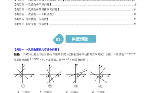 4.8讲难点探究专题：一次函数的综合与新定义型函数(7类热点题型讲练)（解析版）_北师大初中数学_8上-北师大版初中数学_旧版_05习题试卷