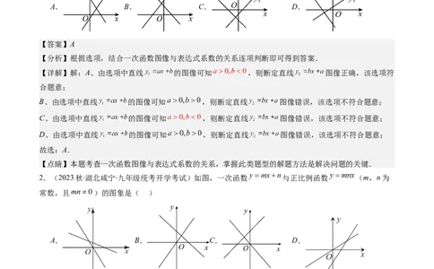 4.8讲难点探究专题：一次函数的综合与新定义型函数(7类热点题型讲练)（解析版）_北师大初中数学_8上-北师大版初中数学_旧版_05习题试卷