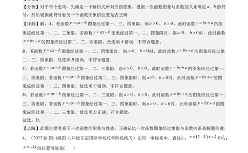 4.8讲难点探究专题：一次函数的综合与新定义型函数(7类热点题型讲练)（解析版）_北师大初中数学_8上-北师大版初中数学_旧版_05习题试卷