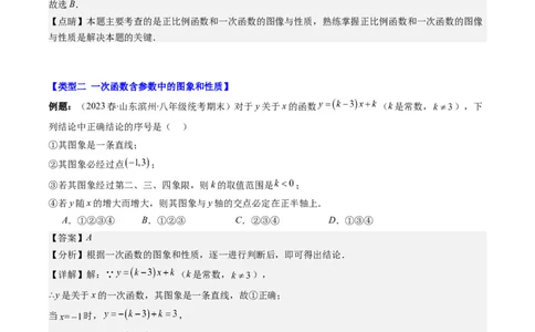 4.8讲难点探究专题：一次函数的综合与新定义型函数(7类热点题型讲练)（解析版）_北师大初中数学_8上-北师大版初中数学_旧版_05习题试卷