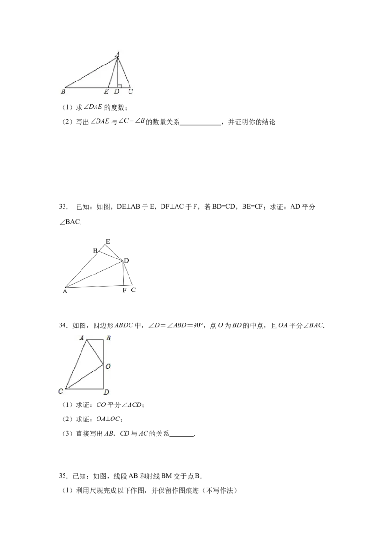 专题1.14角的平分线（基础篇）（专项练习）-八年级数学下册基础知识专项讲练（北师大版）_北师大初中数学_8下-北师大版初中数学_旧版-可参考_05习题试卷_1课时练习_同步练习（第3套）