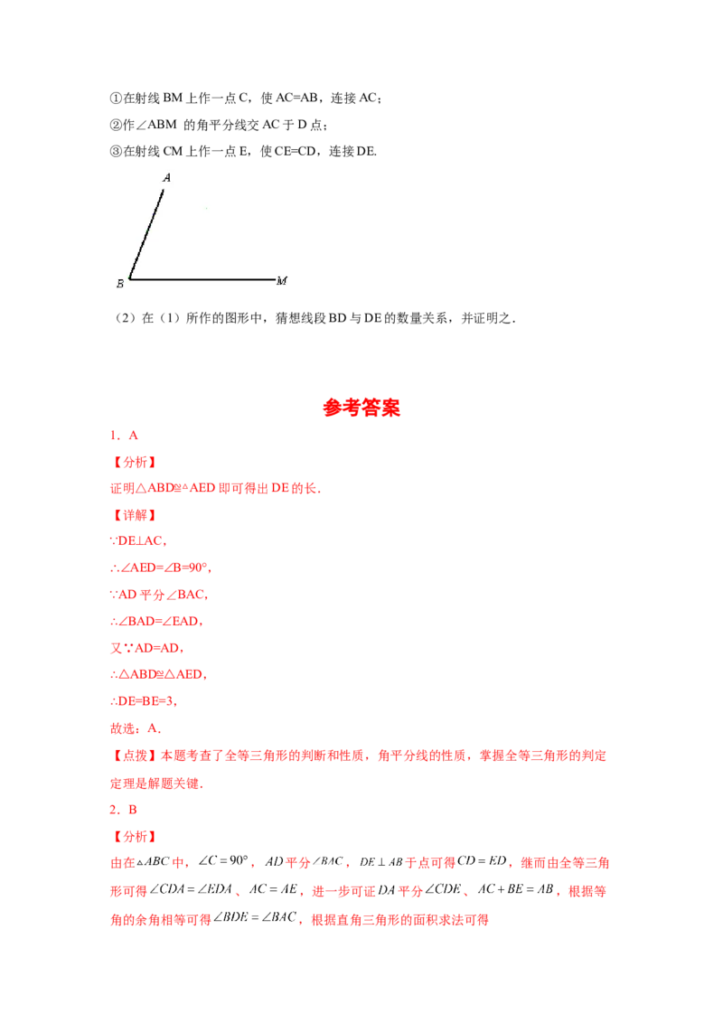 专题1.14角的平分线（基础篇）（专项练习）-八年级数学下册基础知识专项讲练（北师大版）_北师大初中数学_8下-北师大版初中数学_旧版-可参考_05习题试卷_1课时练习_同步练习（第3套）