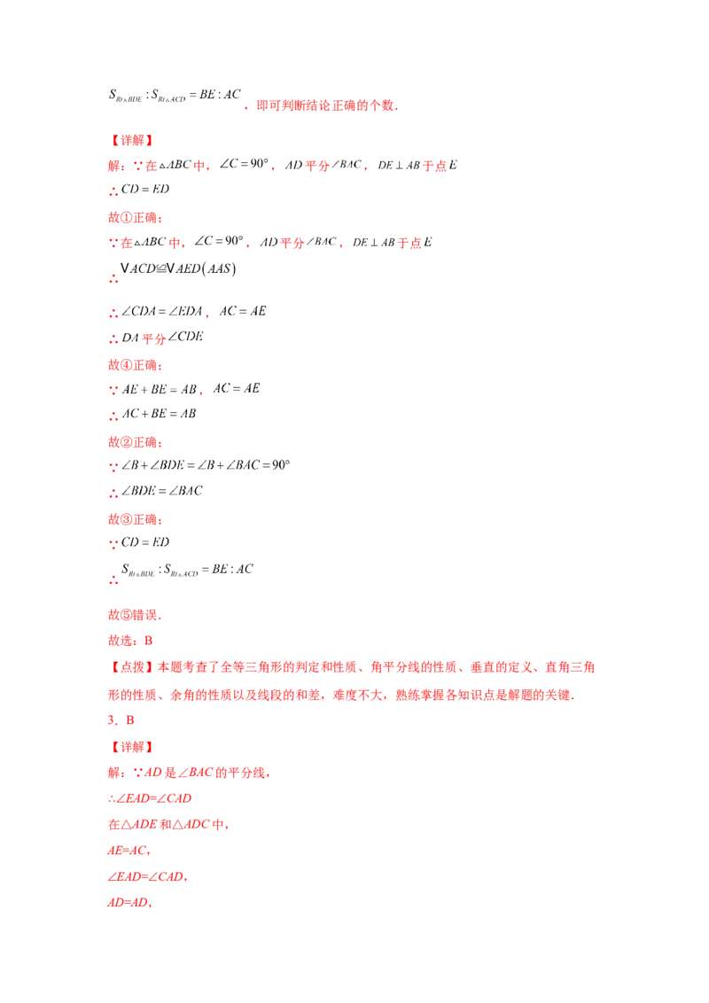 专题1.14角的平分线（基础篇）（专项练习）-八年级数学下册基础知识专项讲练（北师大版）_北师大初中数学_8下-北师大版初中数学_旧版-可参考_05习题试卷_1课时练习_同步练习（第3套）