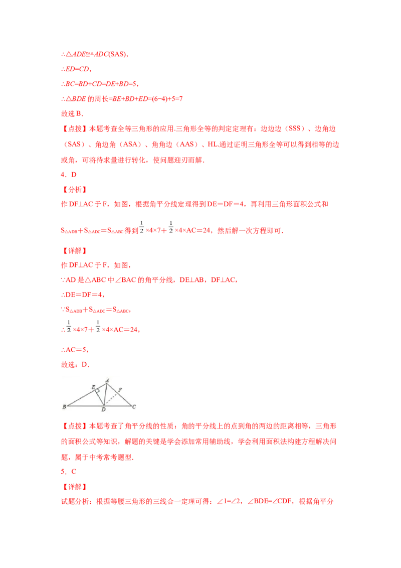 专题1.14角的平分线（基础篇）（专项练习）-八年级数学下册基础知识专项讲练（北师大版）_北师大初中数学_8下-北师大版初中数学_旧版-可参考_05习题试卷_1课时练习_同步练习（第3套）