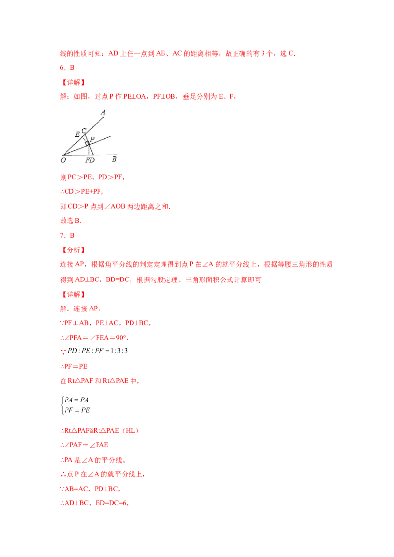 专题1.14角的平分线（基础篇）（专项练习）-八年级数学下册基础知识专项讲练（北师大版）_北师大初中数学_8下-北师大版初中数学_旧版-可参考_05习题试卷_1课时练习_同步练习（第3套）