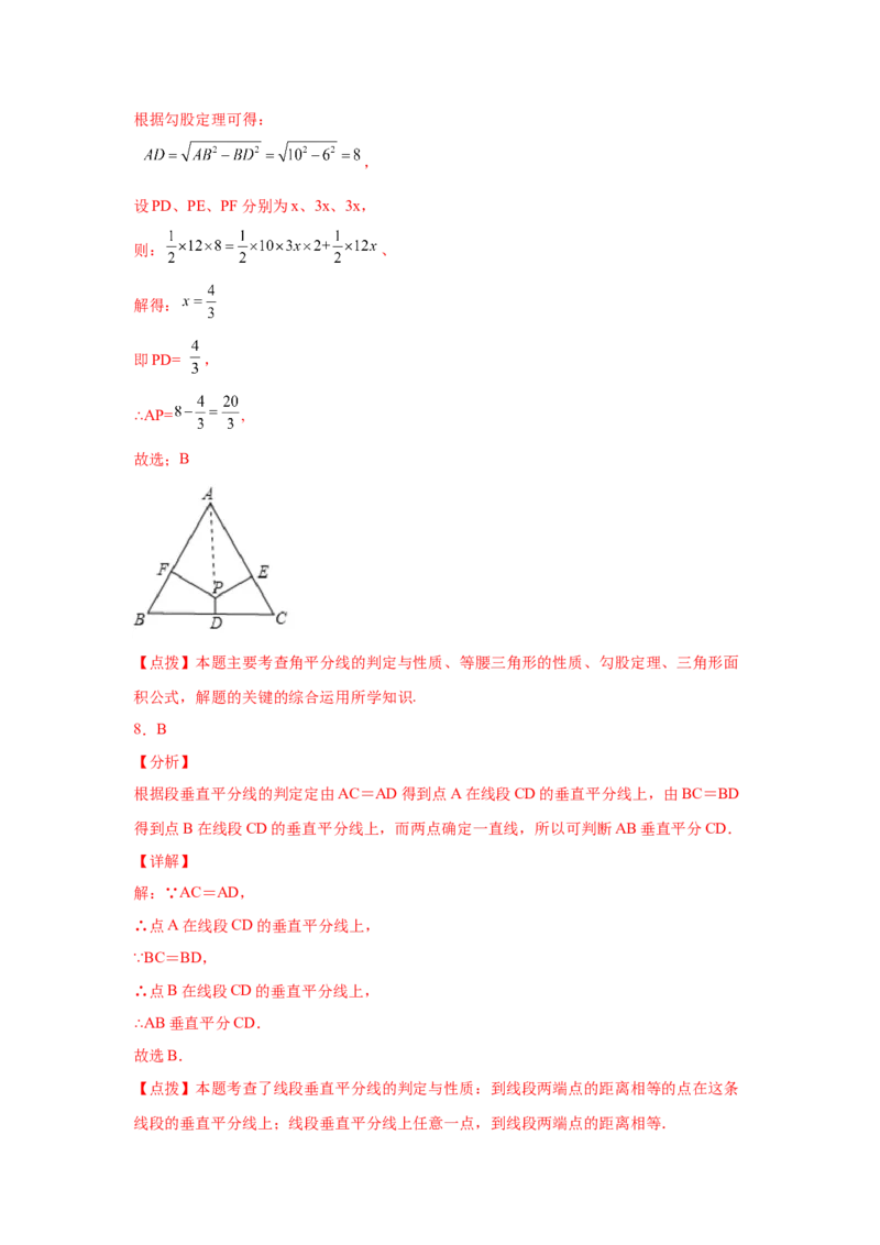 专题1.14角的平分线（基础篇）（专项练习）-八年级数学下册基础知识专项讲练（北师大版）_北师大初中数学_8下-北师大版初中数学_旧版-可参考_05习题试卷_1课时练习_同步练习（第3套）
