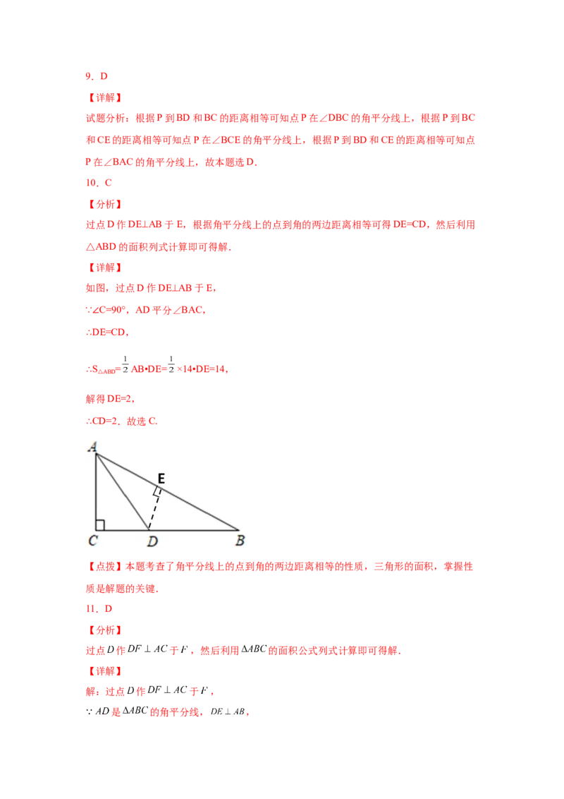 专题1.14角的平分线（基础篇）（专项练习）-八年级数学下册基础知识专项讲练（北师大版）_北师大初中数学_8下-北师大版初中数学_旧版-可参考_05习题试卷_1课时练习_同步练习（第3套）