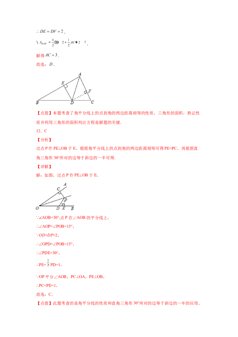 专题1.14角的平分线（基础篇）（专项练习）-八年级数学下册基础知识专项讲练（北师大版）_北师大初中数学_8下-北师大版初中数学_旧版-可参考_05习题试卷_1课时练习_同步练习（第3套）