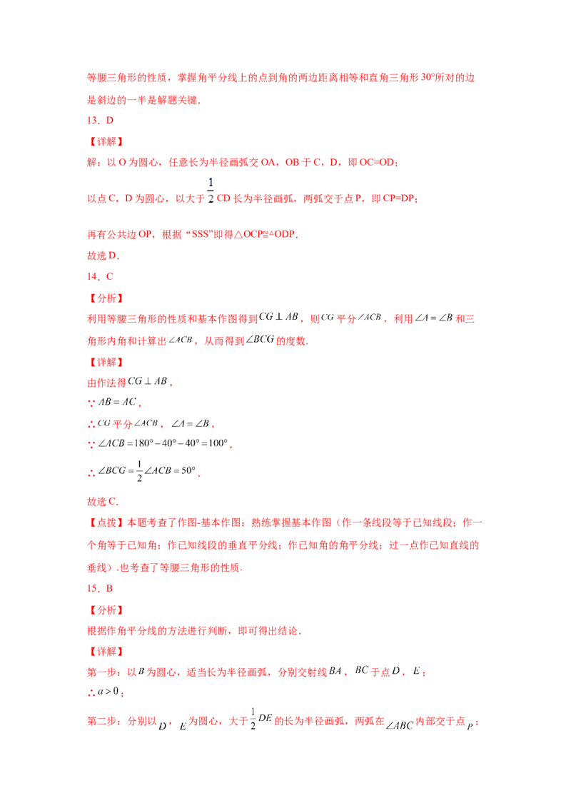 专题1.14角的平分线（基础篇）（专项练习）-八年级数学下册基础知识专项讲练（北师大版）_北师大初中数学_8下-北师大版初中数学_旧版-可参考_05习题试卷_1课时练习_同步练习（第3套）