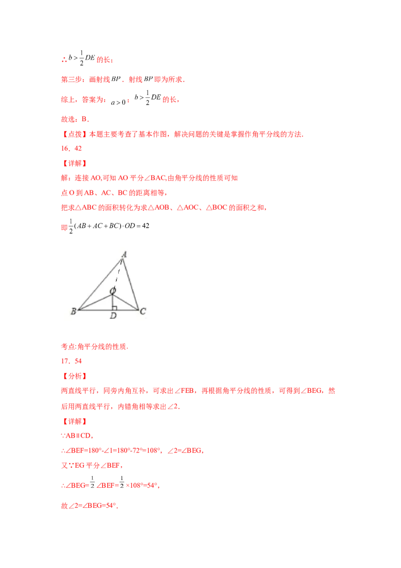 专题1.14角的平分线（基础篇）（专项练习）-八年级数学下册基础知识专项讲练（北师大版）_北师大初中数学_8下-北师大版初中数学_旧版-可参考_05习题试卷_1课时练习_同步练习（第3套）
