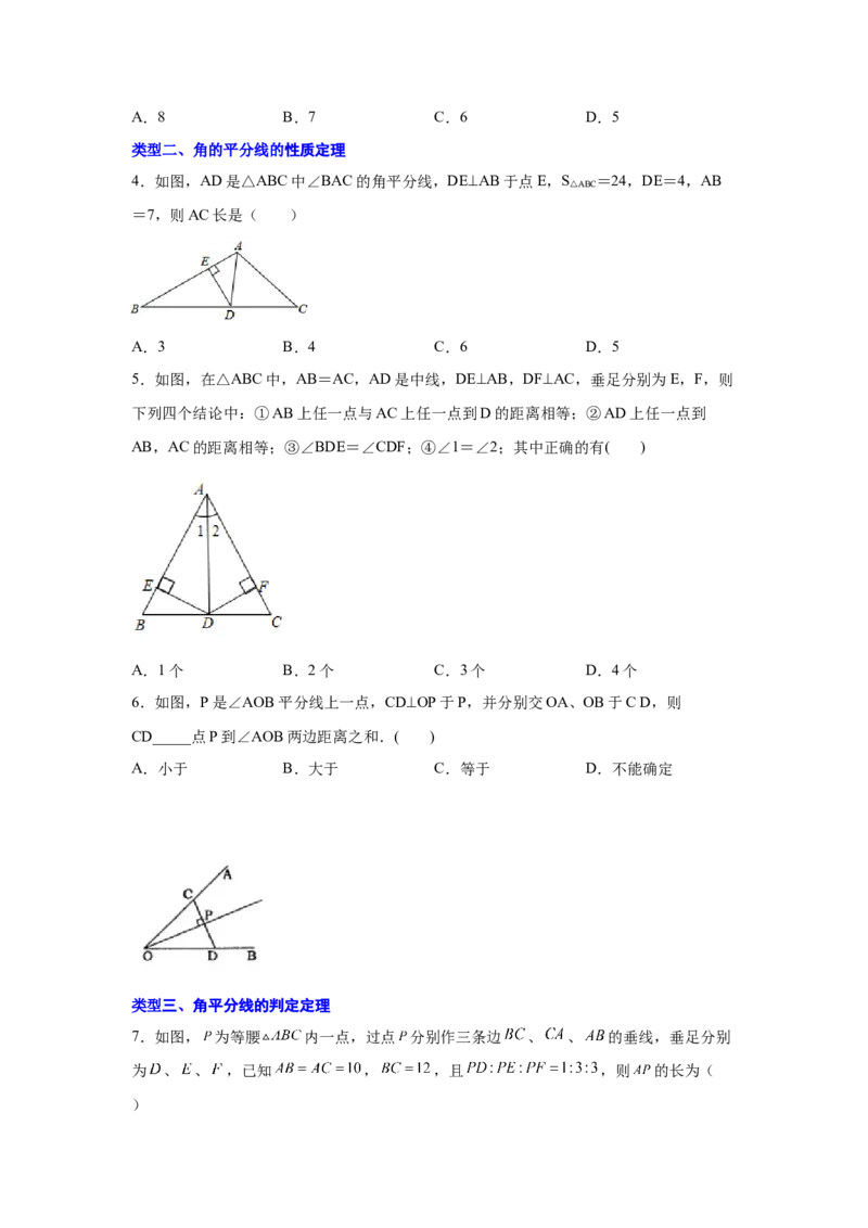 专题1.14角的平分线（基础篇）（专项练习）-八年级数学下册基础知识专项讲练（北师大版）_北师大初中数学_8下-北师大版初中数学_旧版-可参考_05习题试卷_1课时练习_同步练习（第3套）