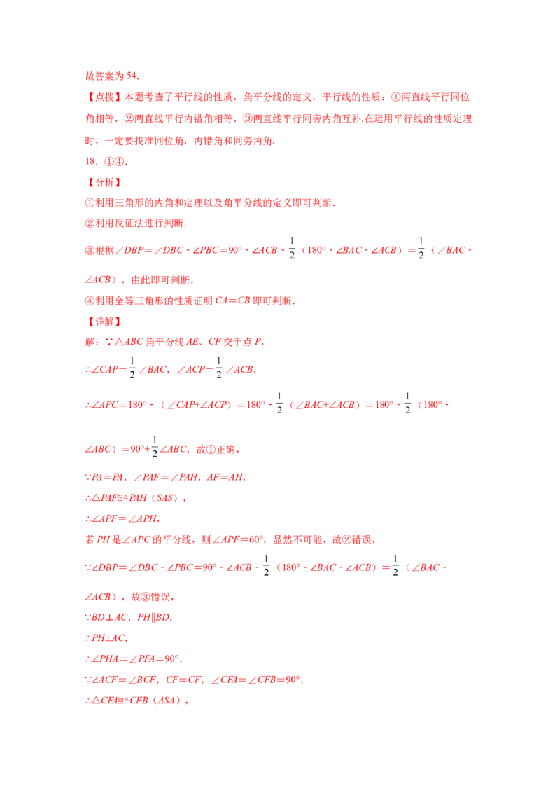 专题1.14角的平分线（基础篇）（专项练习）-八年级数学下册基础知识专项讲练（北师大版）_北师大初中数学_8下-北师大版初中数学_旧版-可参考_05习题试卷_1课时练习_同步练习（第3套）