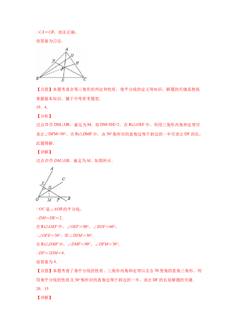专题1.14角的平分线（基础篇）（专项练习）-八年级数学下册基础知识专项讲练（北师大版）_北师大初中数学_8下-北师大版初中数学_旧版-可参考_05习题试卷_1课时练习_同步练习（第3套）