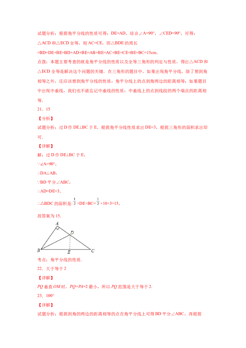 专题1.14角的平分线（基础篇）（专项练习）-八年级数学下册基础知识专项讲练（北师大版）_北师大初中数学_8下-北师大版初中数学_旧版-可参考_05习题试卷_1课时练习_同步练习（第3套）
