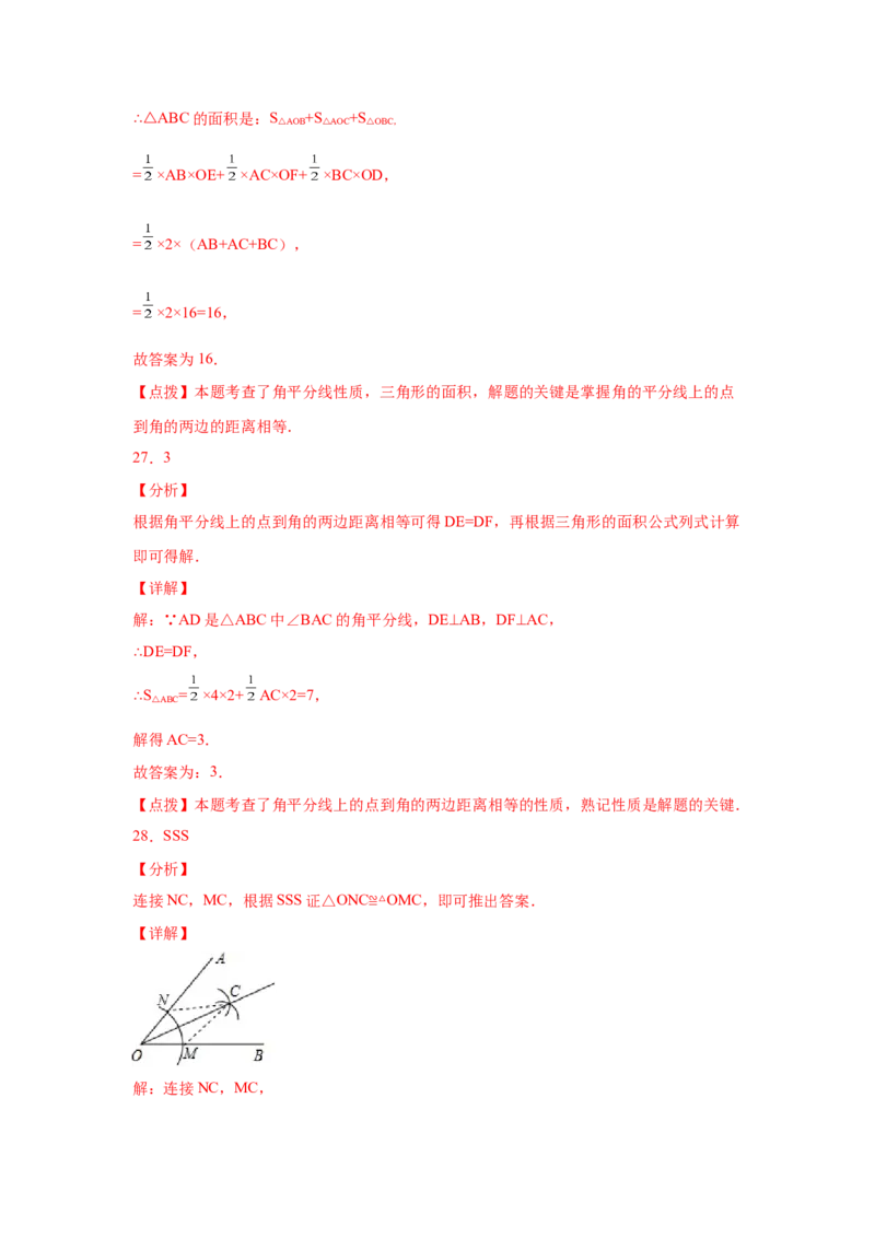 专题1.14角的平分线（基础篇）（专项练习）-八年级数学下册基础知识专项讲练（北师大版）_北师大初中数学_8下-北师大版初中数学_旧版-可参考_05习题试卷_1课时练习_同步练习（第3套）