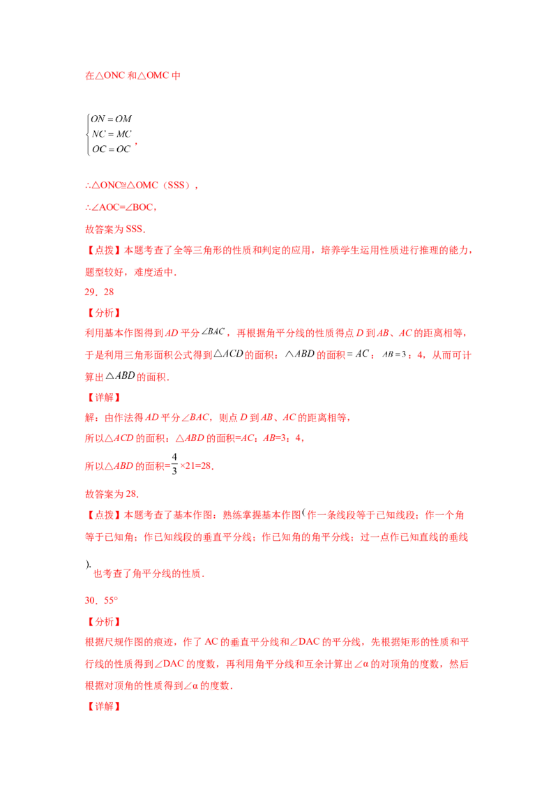 专题1.14角的平分线（基础篇）（专项练习）-八年级数学下册基础知识专项讲练（北师大版）_北师大初中数学_8下-北师大版初中数学_旧版-可参考_05习题试卷_1课时练习_同步练习（第3套）