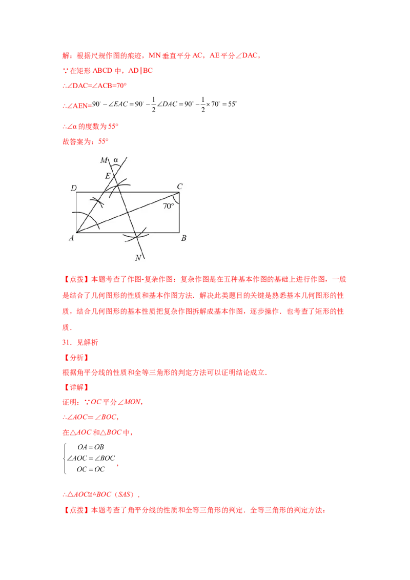 专题1.14角的平分线（基础篇）（专项练习）-八年级数学下册基础知识专项讲练（北师大版）_北师大初中数学_8下-北师大版初中数学_旧版-可参考_05习题试卷_1课时练习_同步练习（第3套）