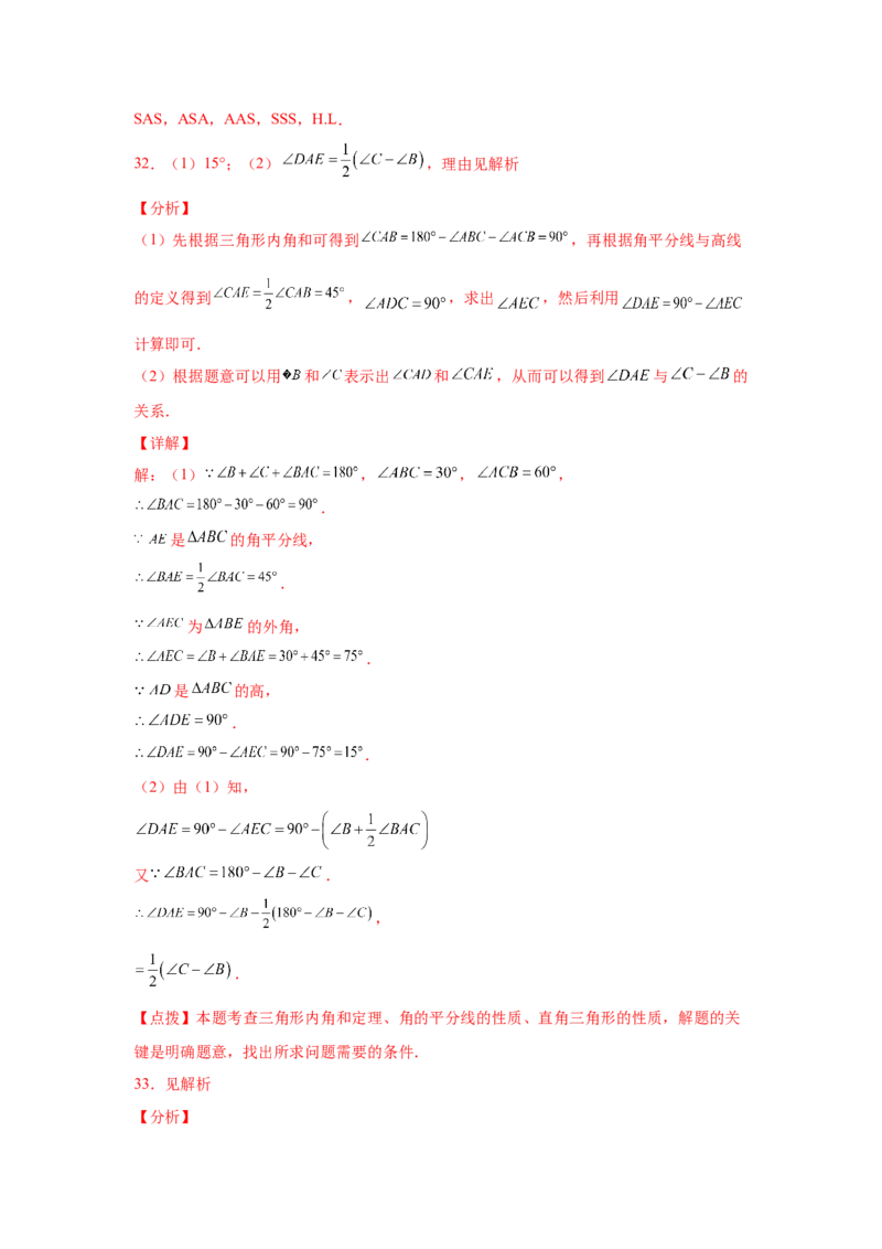 专题1.14角的平分线（基础篇）（专项练习）-八年级数学下册基础知识专项讲练（北师大版）_北师大初中数学_8下-北师大版初中数学_旧版-可参考_05习题试卷_1课时练习_同步练习（第3套）