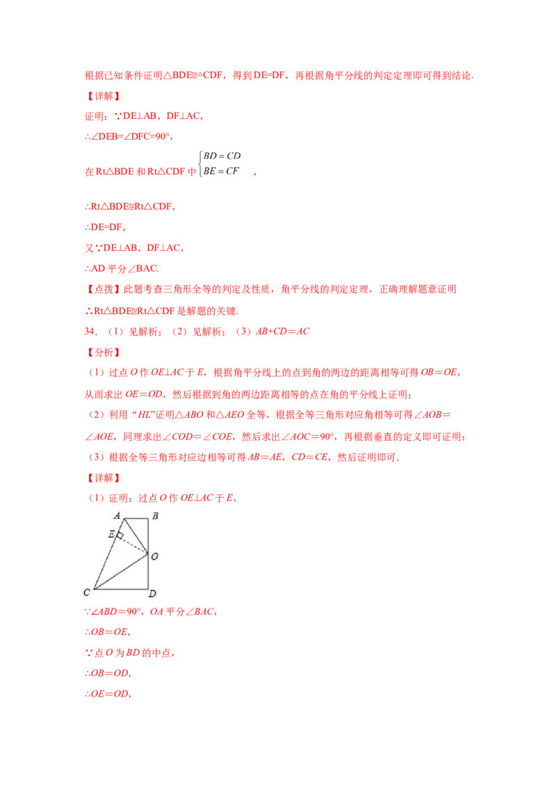 专题1.14角的平分线（基础篇）（专项练习）-八年级数学下册基础知识专项讲练（北师大版）_北师大初中数学_8下-北师大版初中数学_旧版-可参考_05习题试卷_1课时练习_同步练习（第3套）