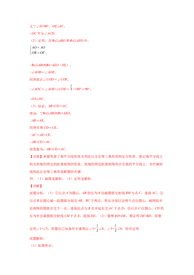 专题1.14角的平分线（基础篇）（专项练习）-八年级数学下册基础知识专项讲练（北师大版）_北师大初中数学_8下-北师大版初中数学_旧版-可参考_05习题试卷_1课时练习_同步练习（第3套）