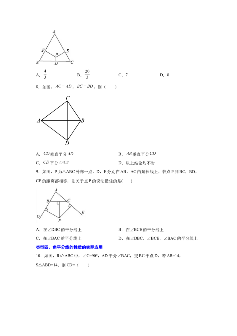 专题1.14角的平分线（基础篇）（专项练习）-八年级数学下册基础知识专项讲练（北师大版）_北师大初中数学_8下-北师大版初中数学_旧版-可参考_05习题试卷_1课时练习_同步练习（第3套）
