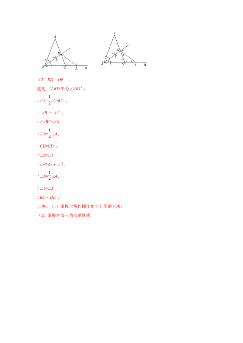 专题1.14角的平分线（基础篇）（专项练习）-八年级数学下册基础知识专项讲练（北师大版）_北师大初中数学_8下-北师大版初中数学_旧版-可参考_05习题试卷_1课时练习_同步练习（第3套）
